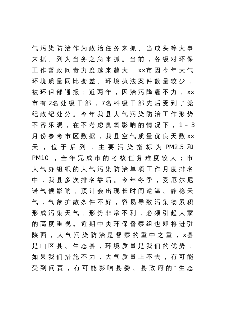 在全县大气污染防治工作会议上的讲话_第2页