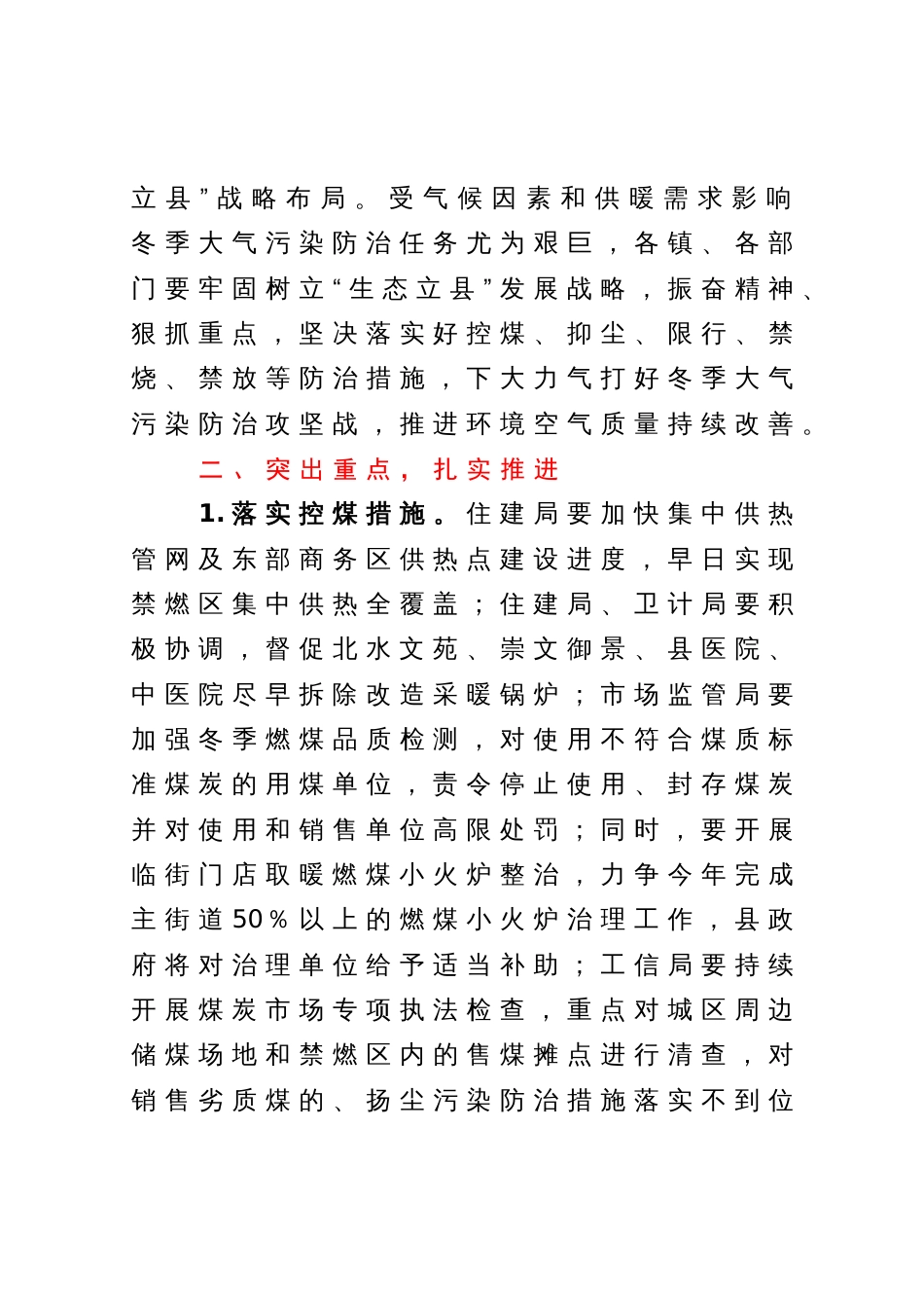 在全县大气污染防治工作会议上的讲话_第3页