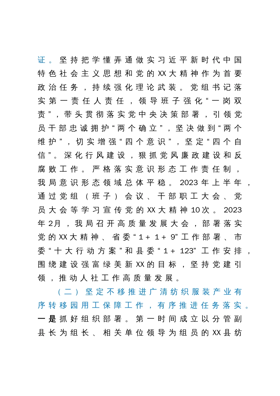 县人力资源和社会保障局2023年上半年工作总结和下半年工作计划_第2页