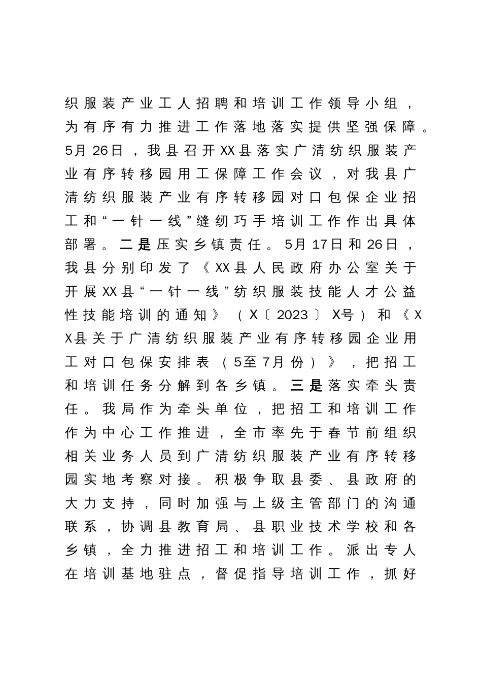 县人力资源和社会保障局2023年上半年工作总结和下半年工作计划_第3页