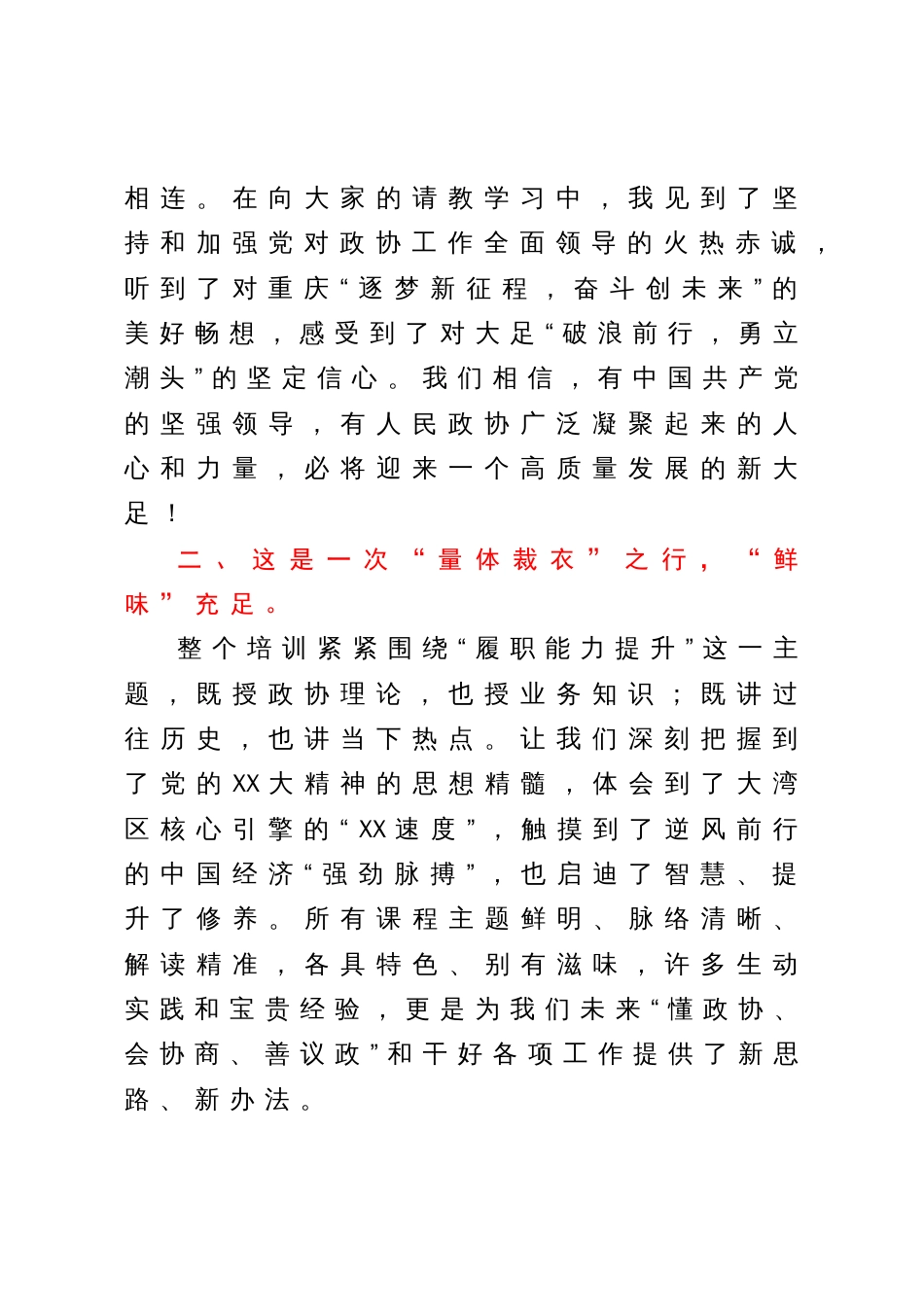 在履职能力提升培训班结业仪式上的发言_第2页