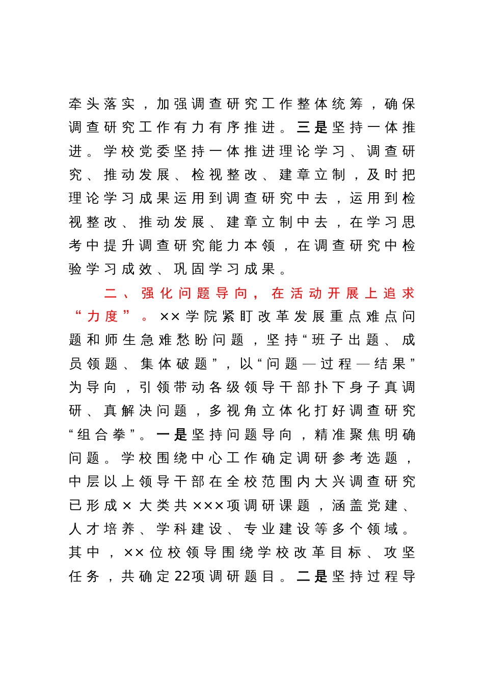 主题教育研讨发言材料：多措并举持续推进调查研究走深走实_第2页