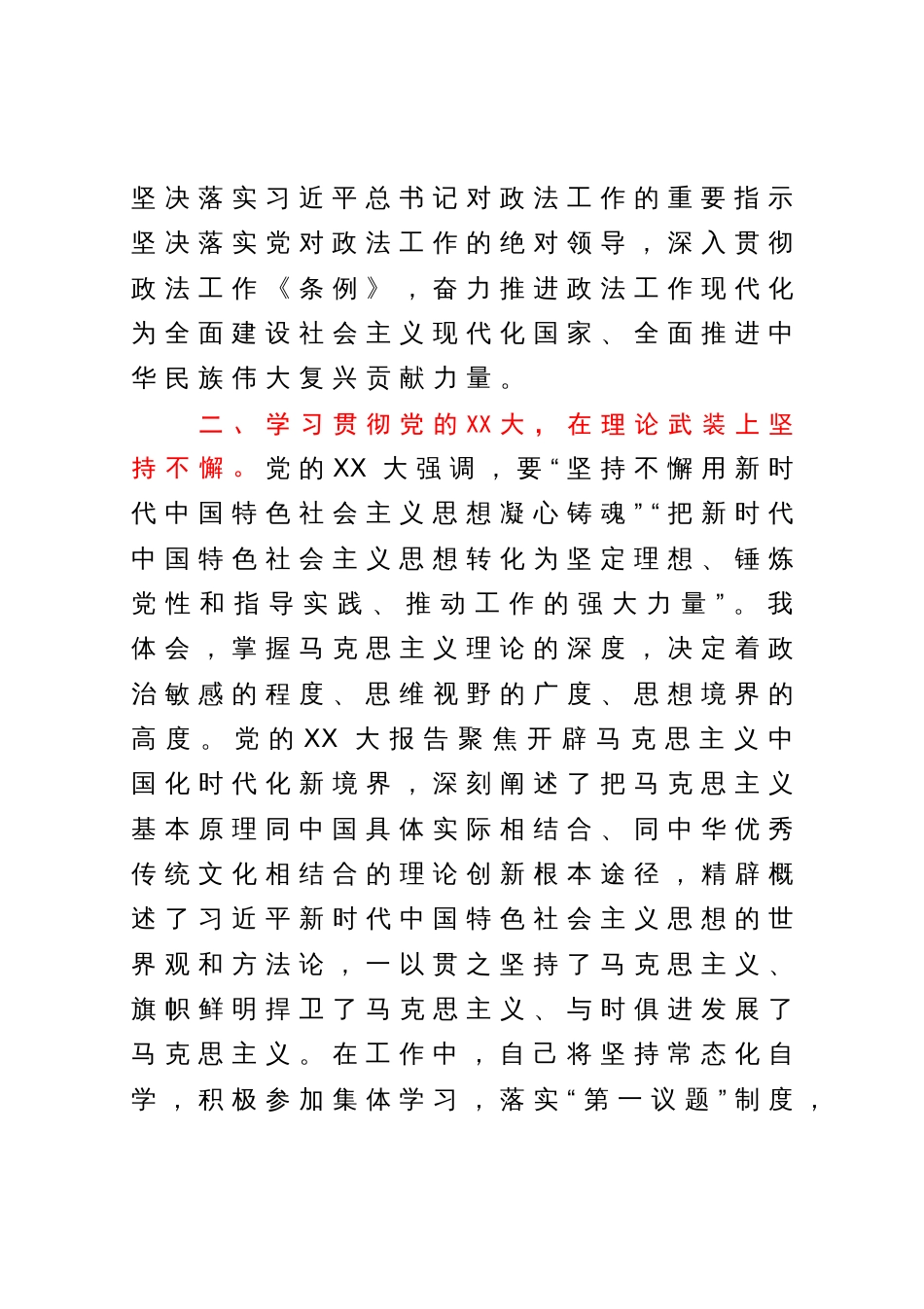 在政法委理论学习中心组专题研讨交流会上的发言_第3页