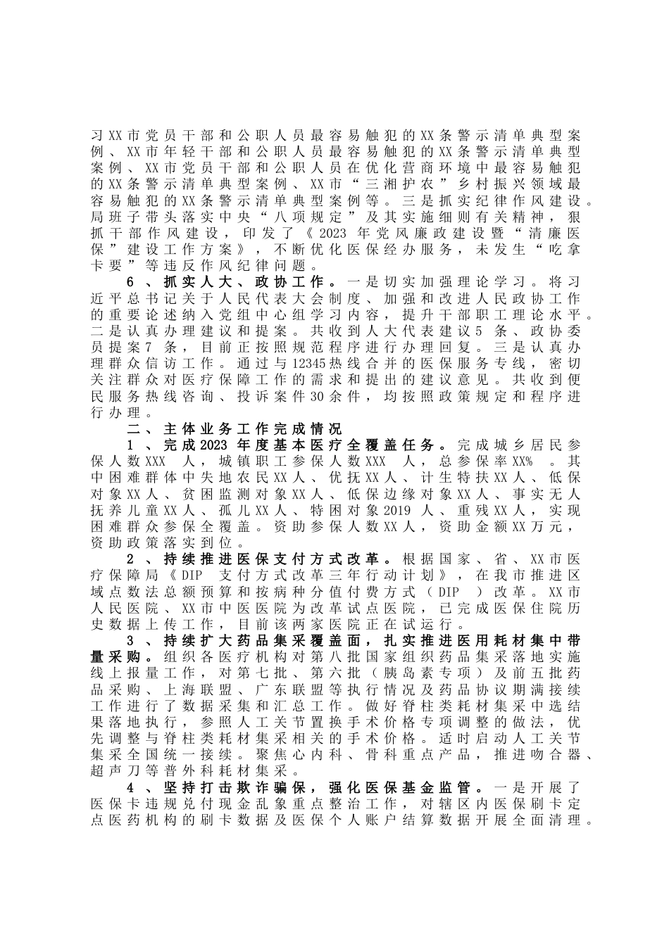 市医疗保障局2023年上半年工作总结_第2页