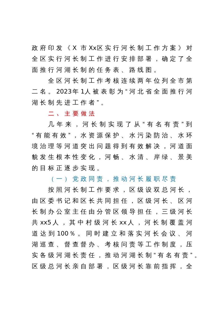 政协调研：河长制工作开展情况的汇报_第2页