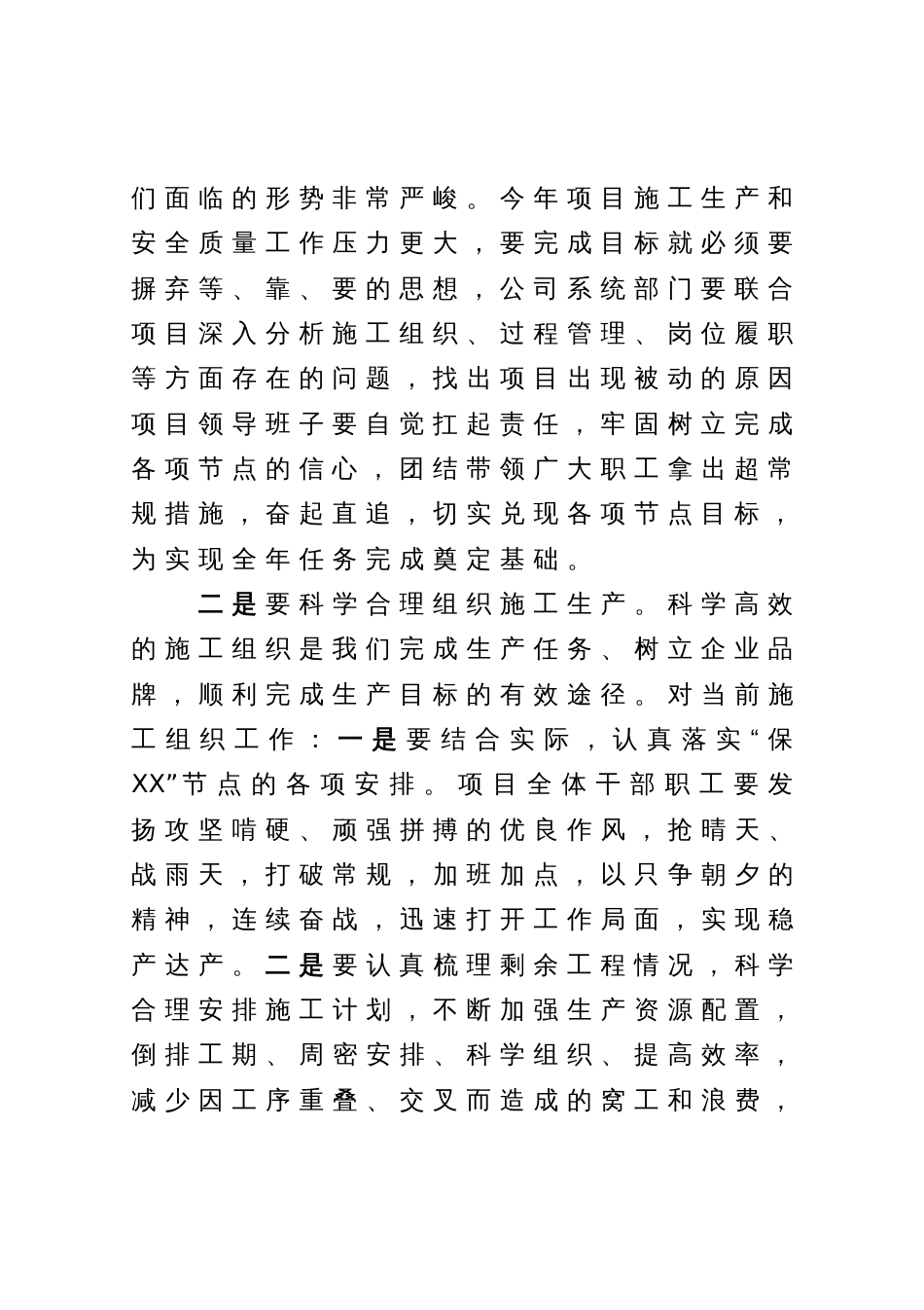 公司总经理在项目保履约动员部署会上的讲话_第2页