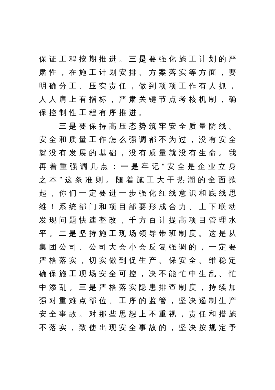 公司总经理在项目保履约动员部署会上的讲话_第3页