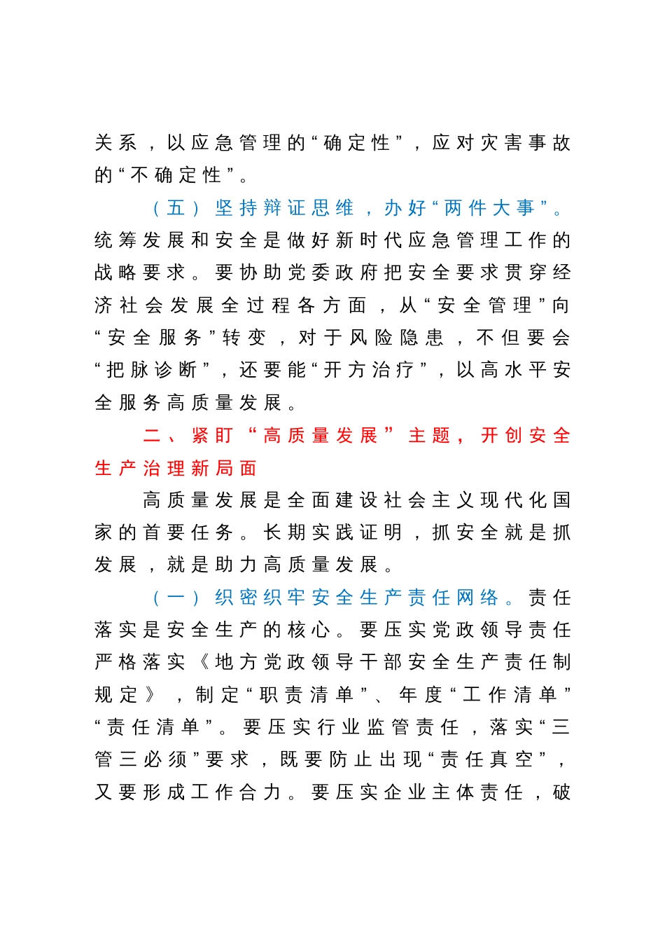关于调研基层应急能力建设情况的发言材料_第3页