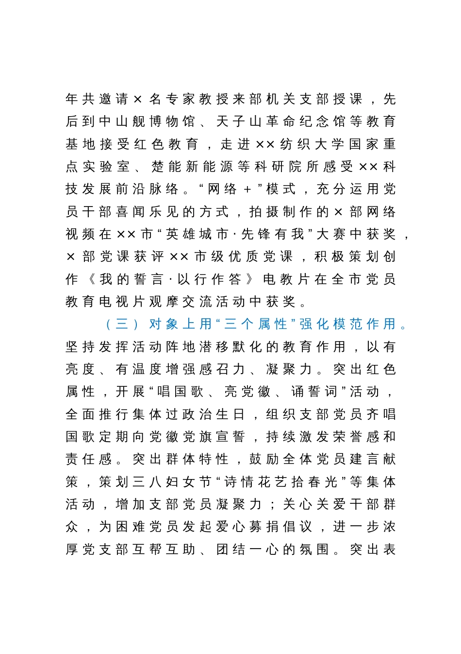 区委组织部机关党支部在全市基层党建工作推进会上的汇报材料_第3页