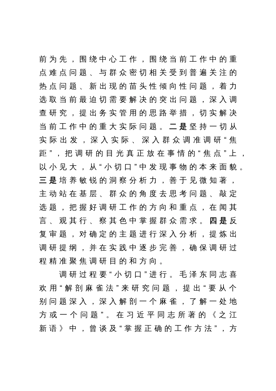 在党组理论学习中心组调查研究专题研讨交流会上的发言材料_第2页