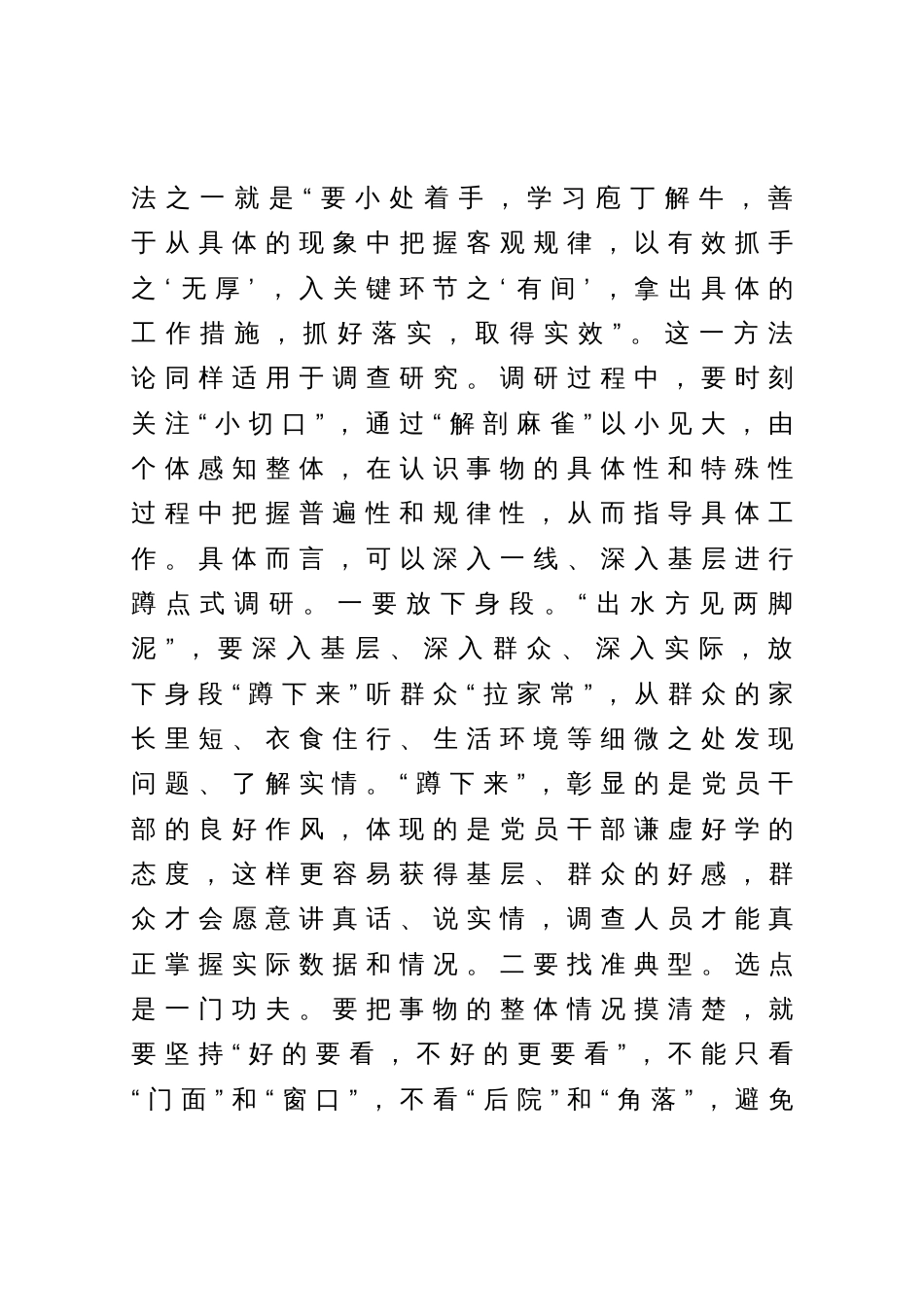 在党组理论学习中心组调查研究专题研讨交流会上的发言材料_第3页