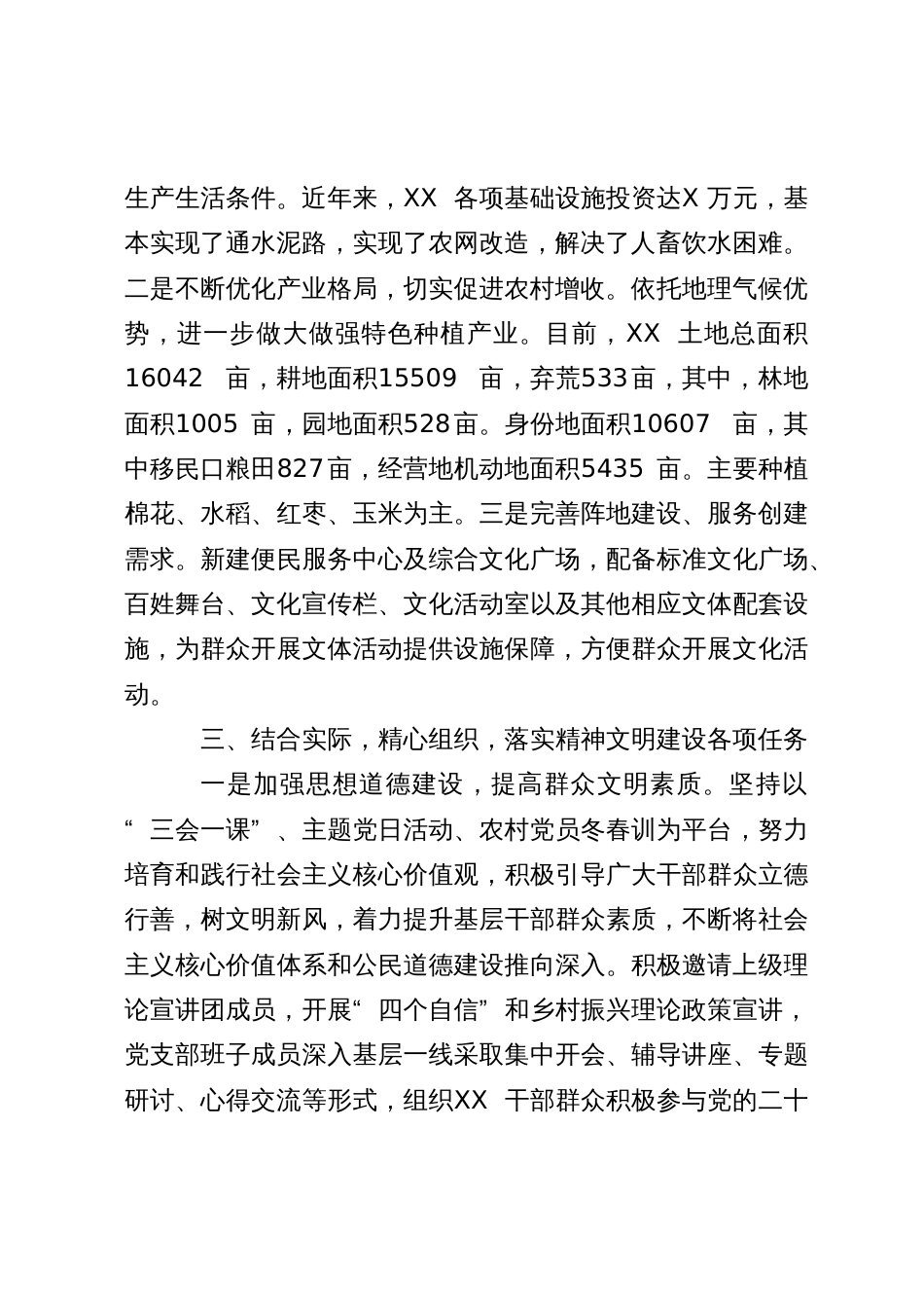 创建文明单位申报材料_第2页