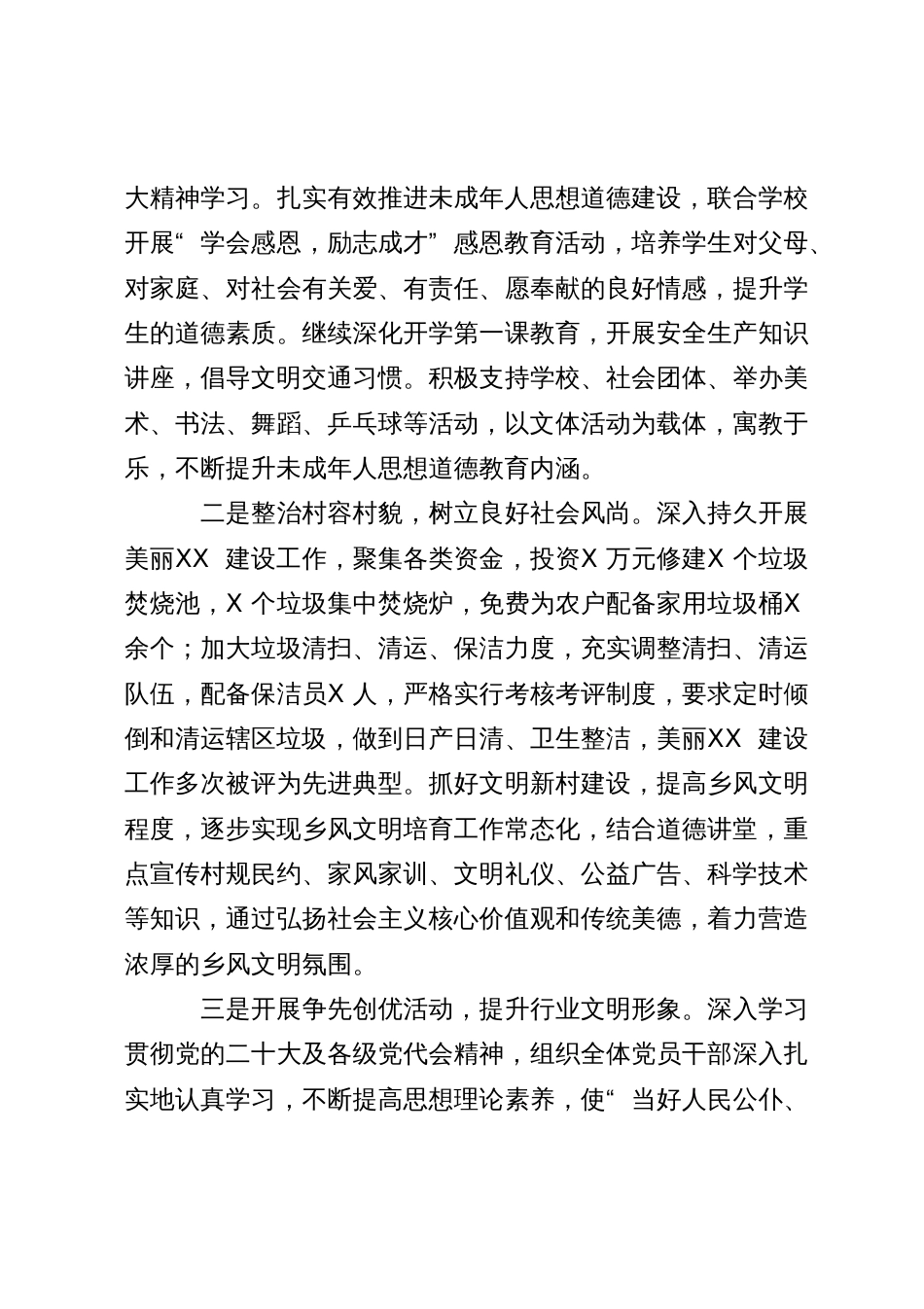 创建文明单位申报材料_第3页