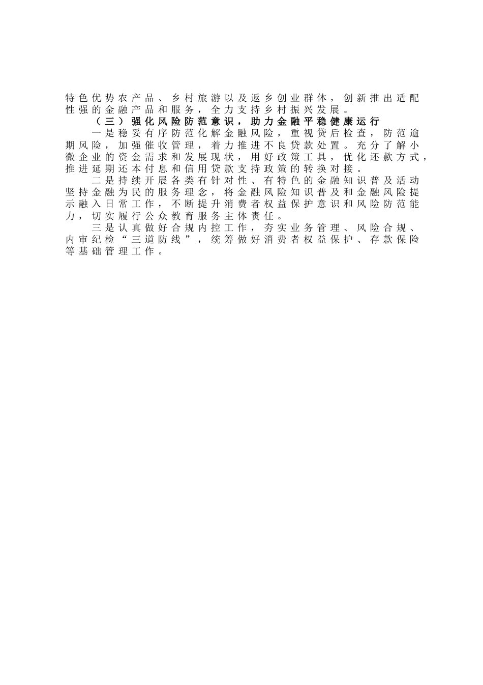 银行2023年上半年金融服务工作总结和工作计划_第3页