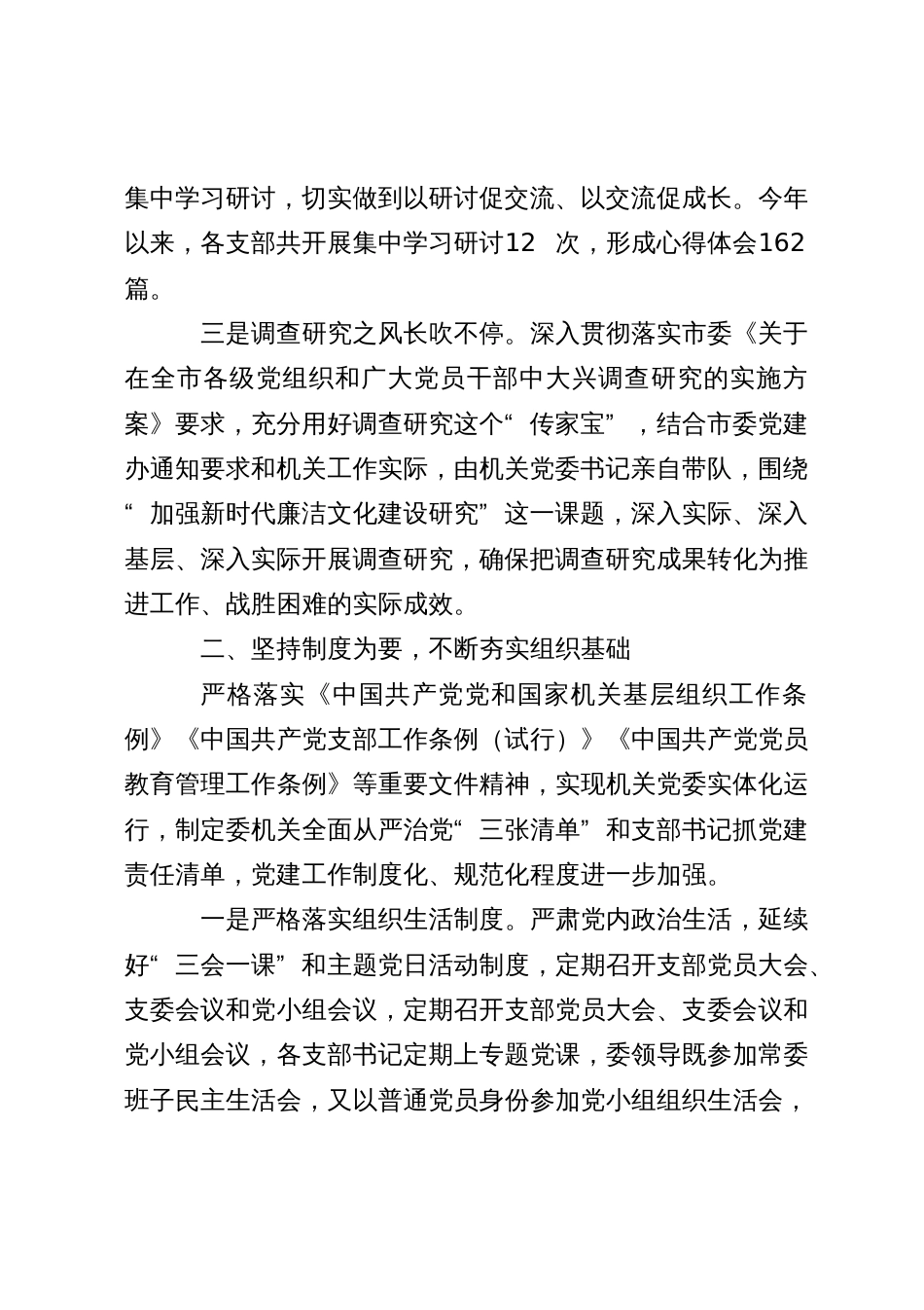 机关2023年上半年机关党建工作总结_第2页