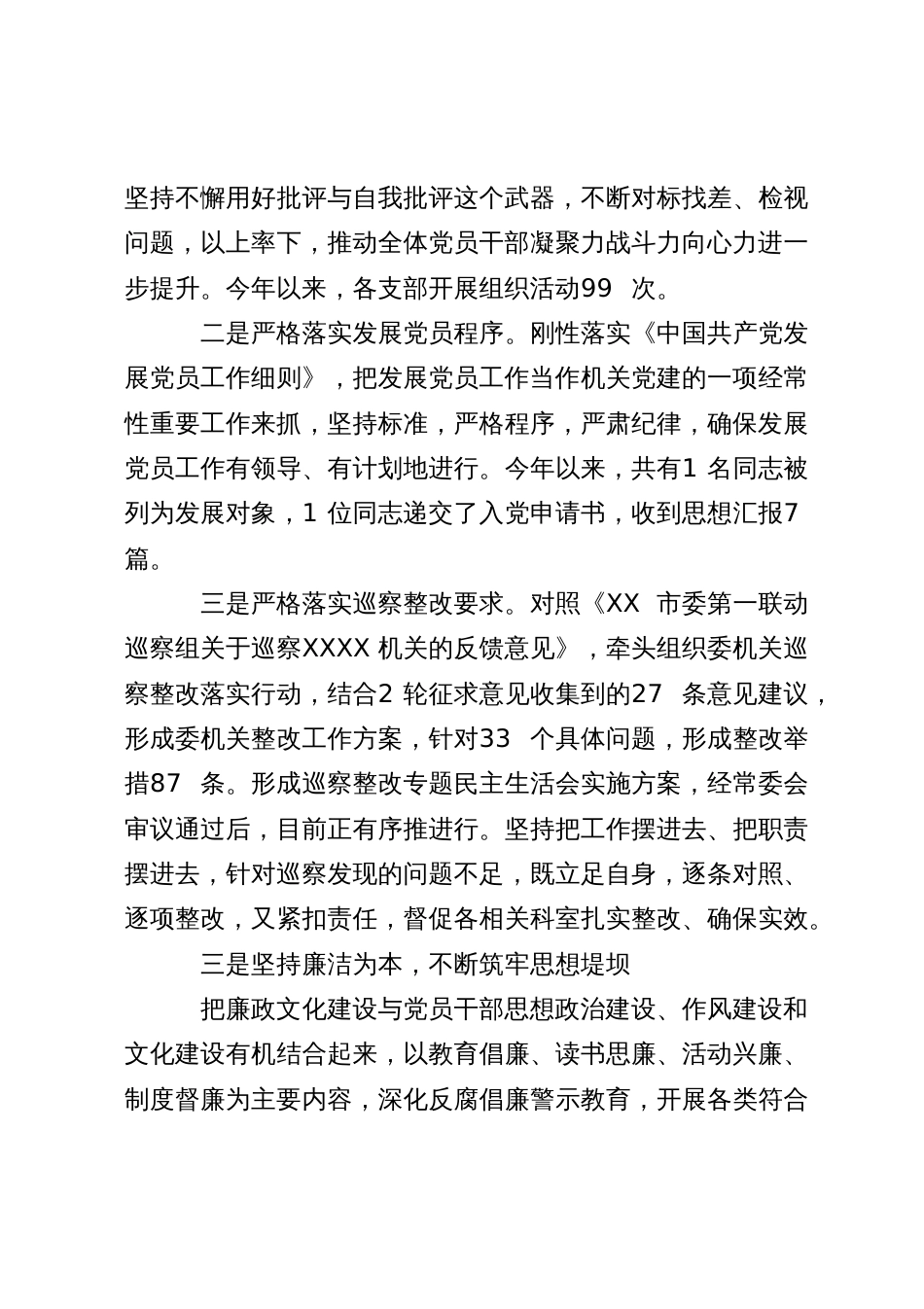 机关2023年上半年机关党建工作总结_第3页