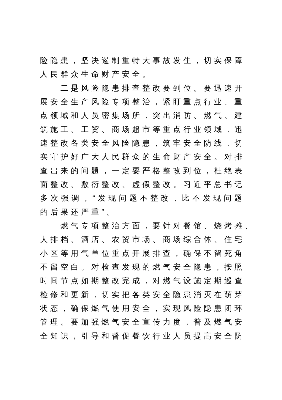 书记在安全生产、燃气安全、防汛救灾等重点工作部署会上的讲话_第3页