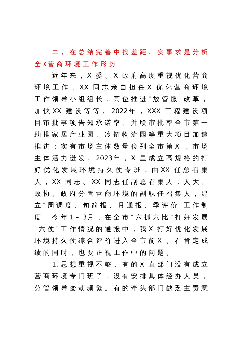 县区党委书记在优化营商环境会议上的讲话_第3页