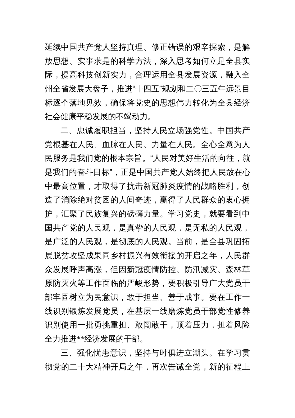 专题学习研讨交流会发言材料参考汇编（3篇）_第2页