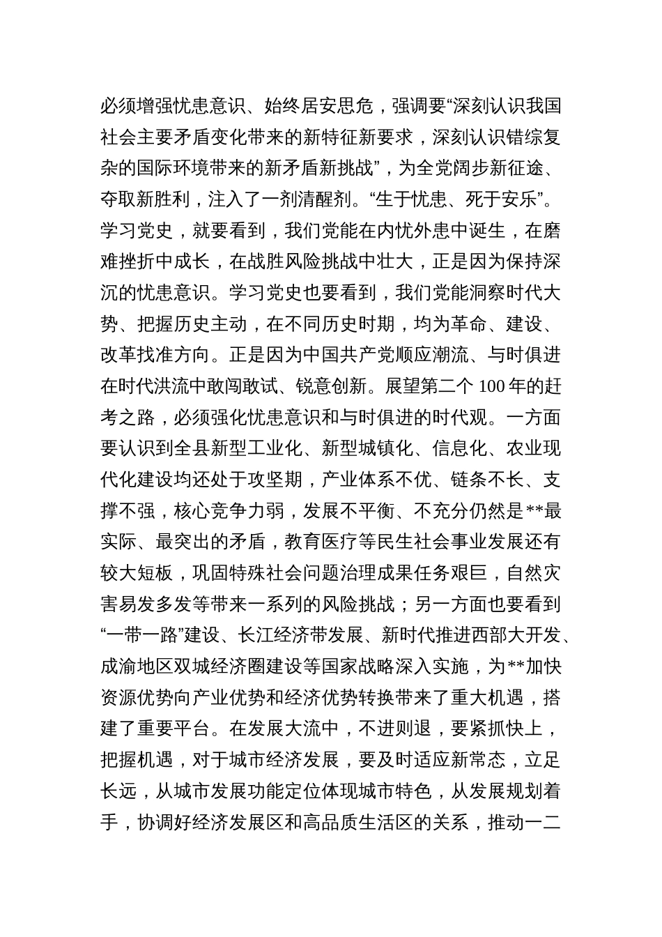 专题学习研讨交流会发言材料参考汇编（3篇）_第3页