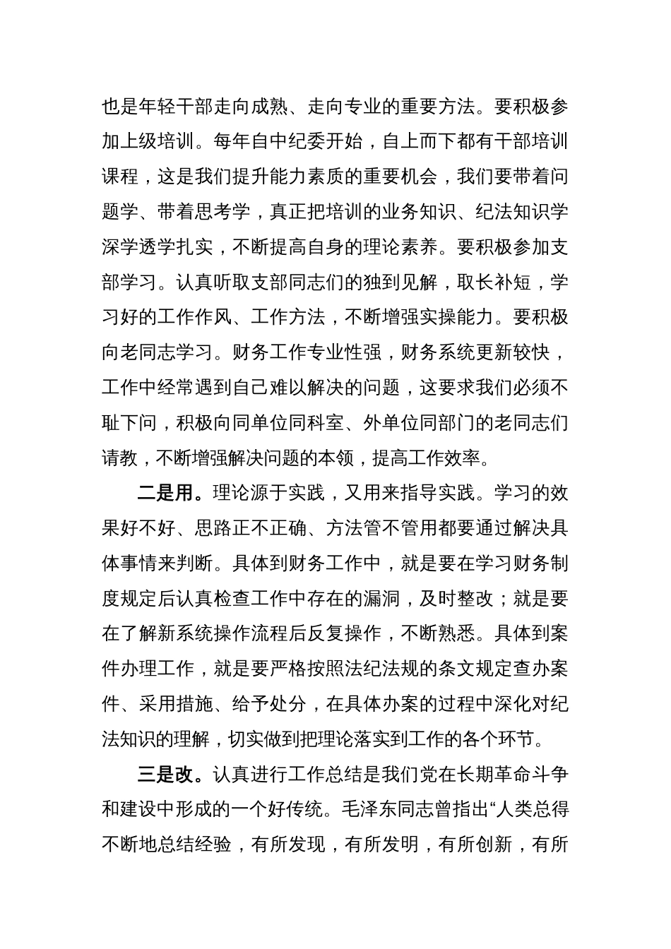 (3篇)纪检监察教育整顿交流研讨会上的发言_第2页