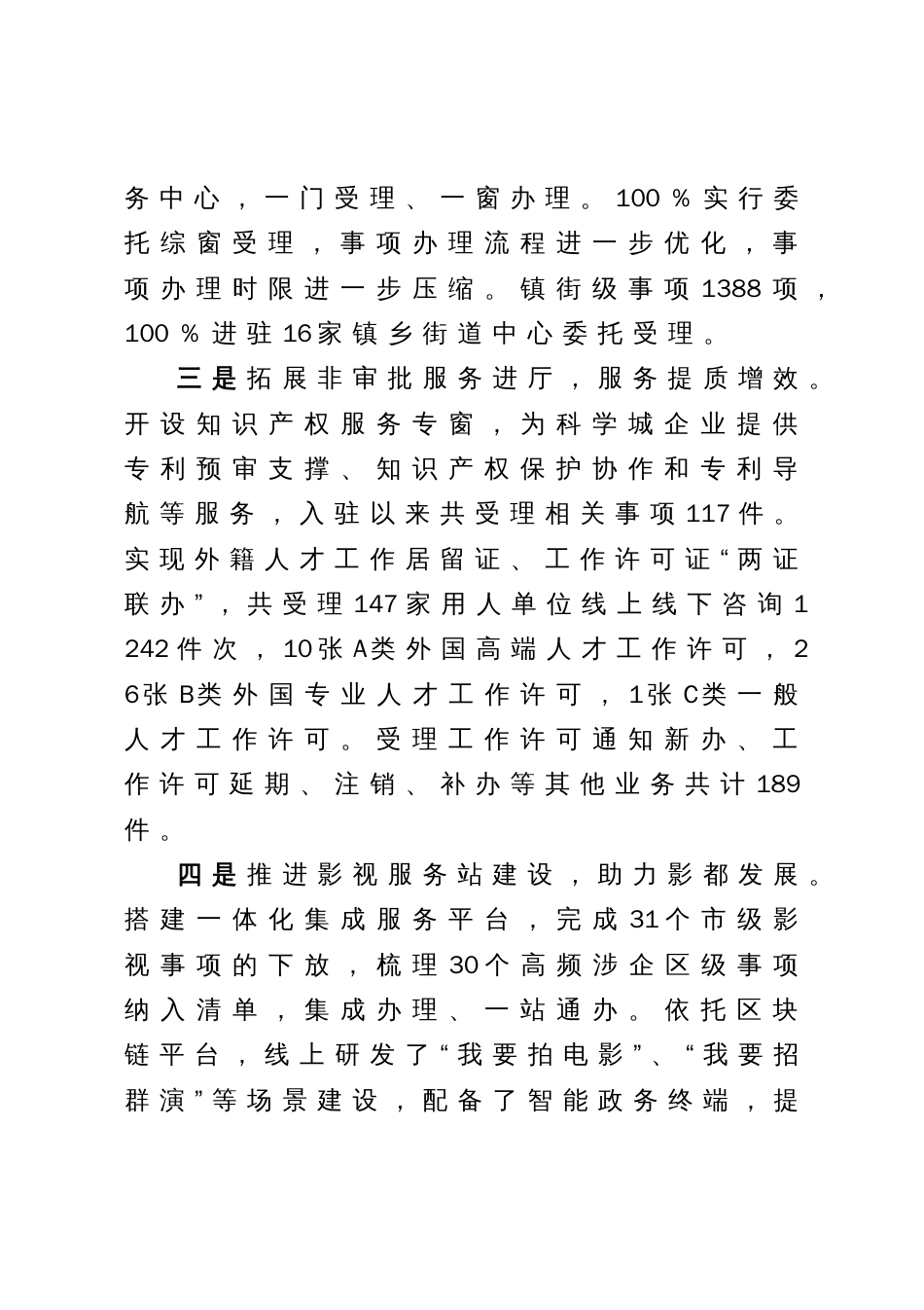 区政务服务管理局关于优化营商环境工作情况汇报_第2页