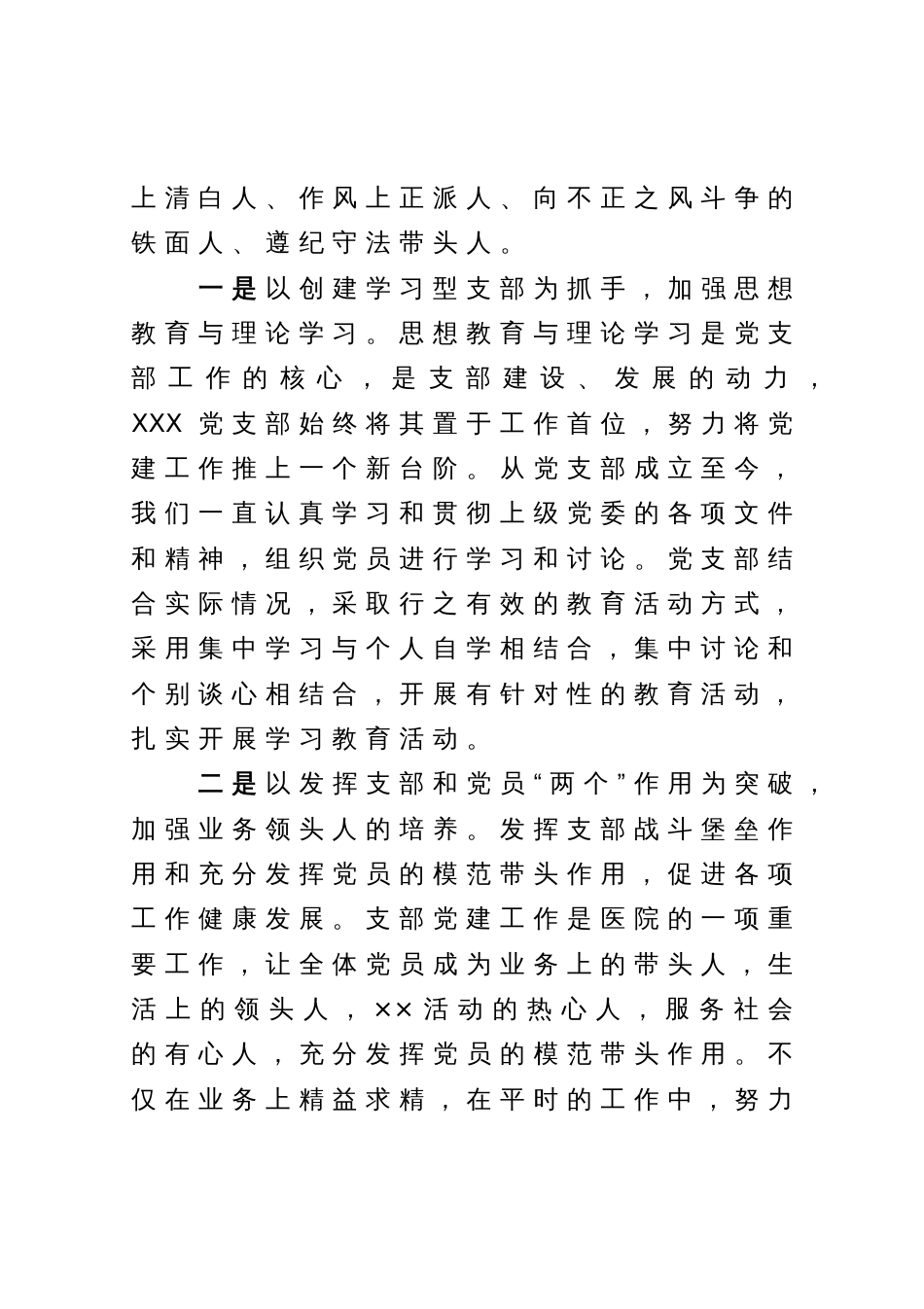 XXX党支部先进典型事迹材料_第2页