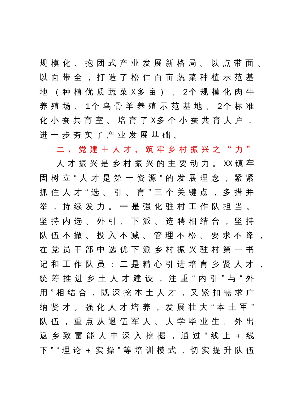 经验总结材料：以“党建＋”模式引领乡村“五个”振兴_第3页