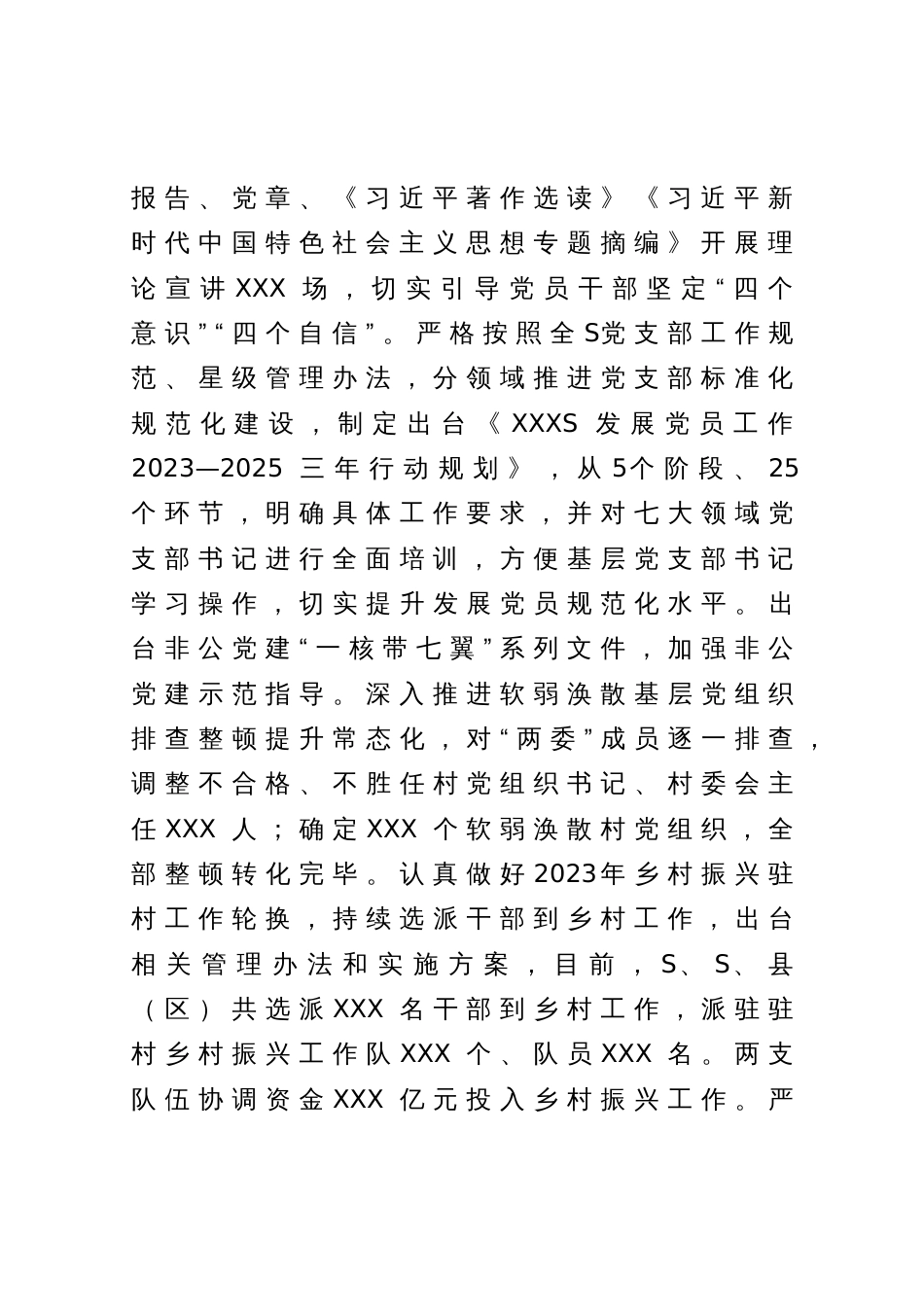党员领导干部2023年上半年履行全面从严治党主体责任总结报告_第3页