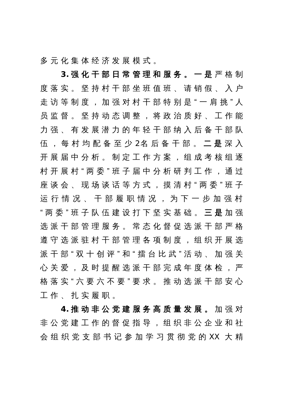 组织工作上半年工作总结及下半年计划_第3页