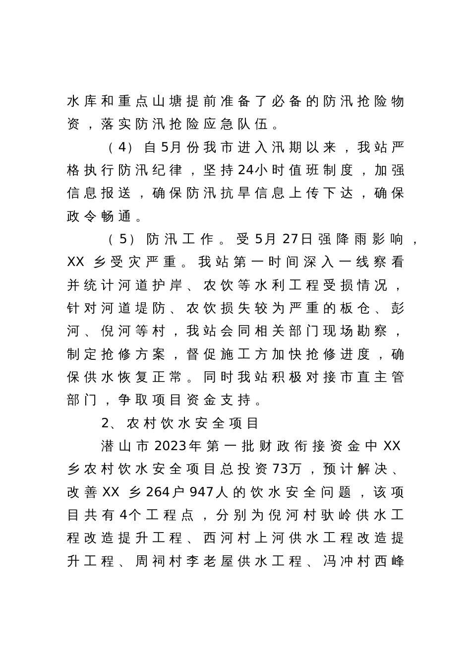 水利站2023年上半年工作总结及下半年工作计划_第2页