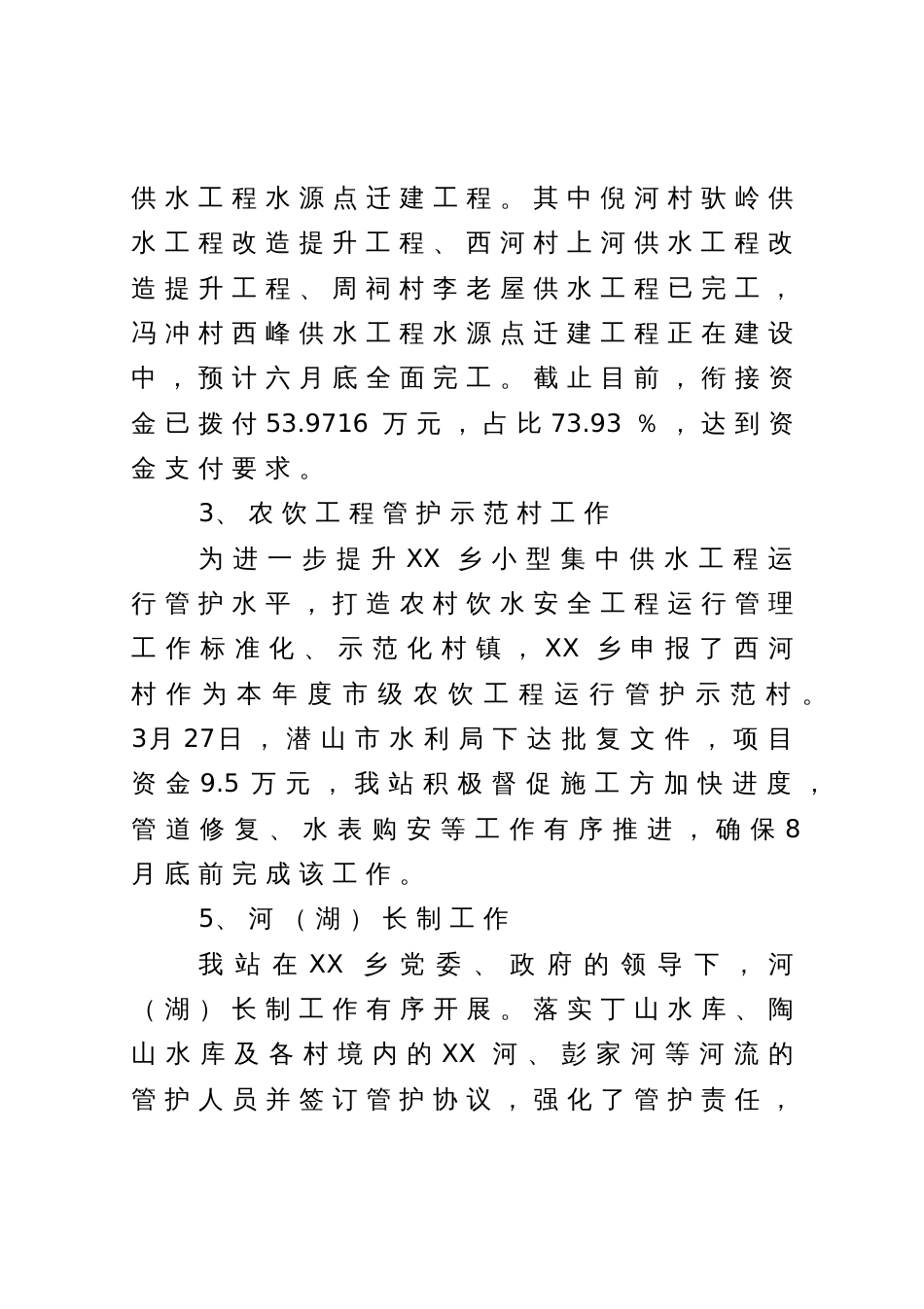 水利站2023年上半年工作总结及下半年工作计划_第3页