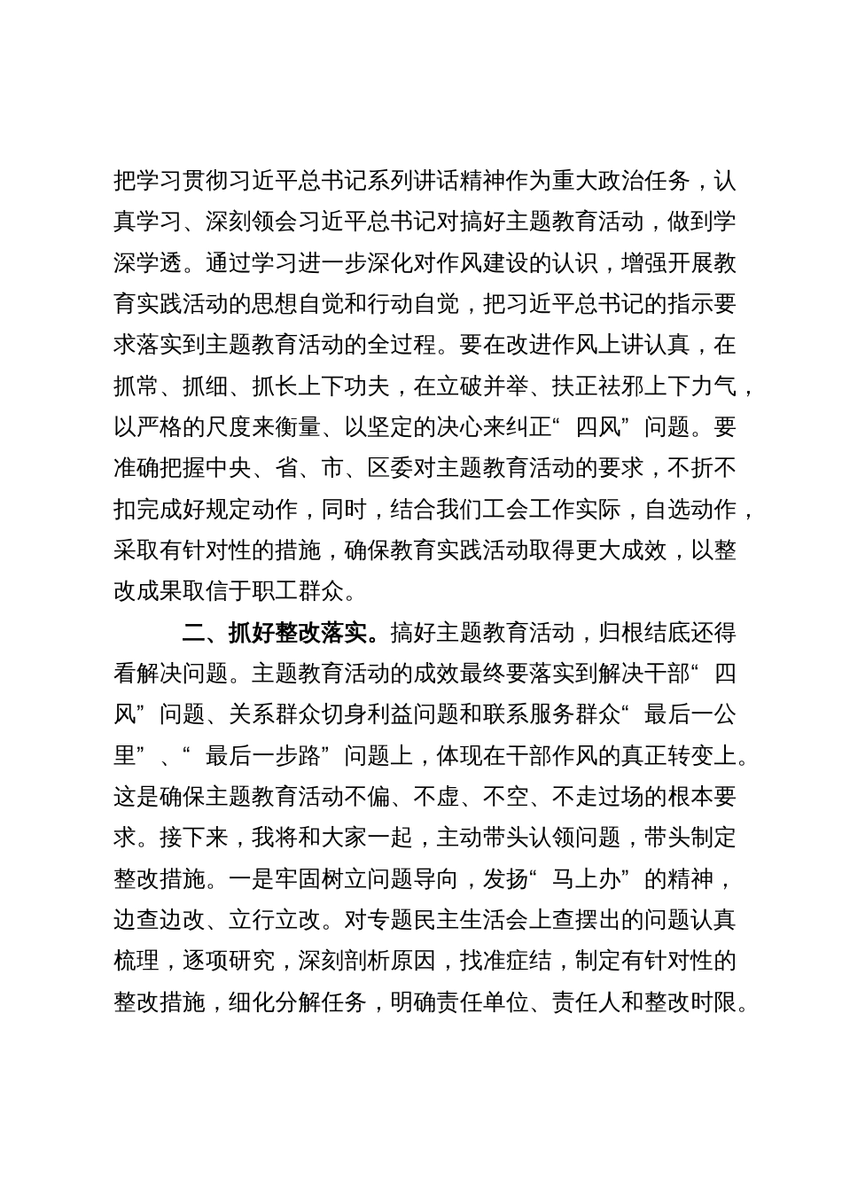 在党员领导班子2023年主题教育专题民主生活会上的总结点评讲话_第3页