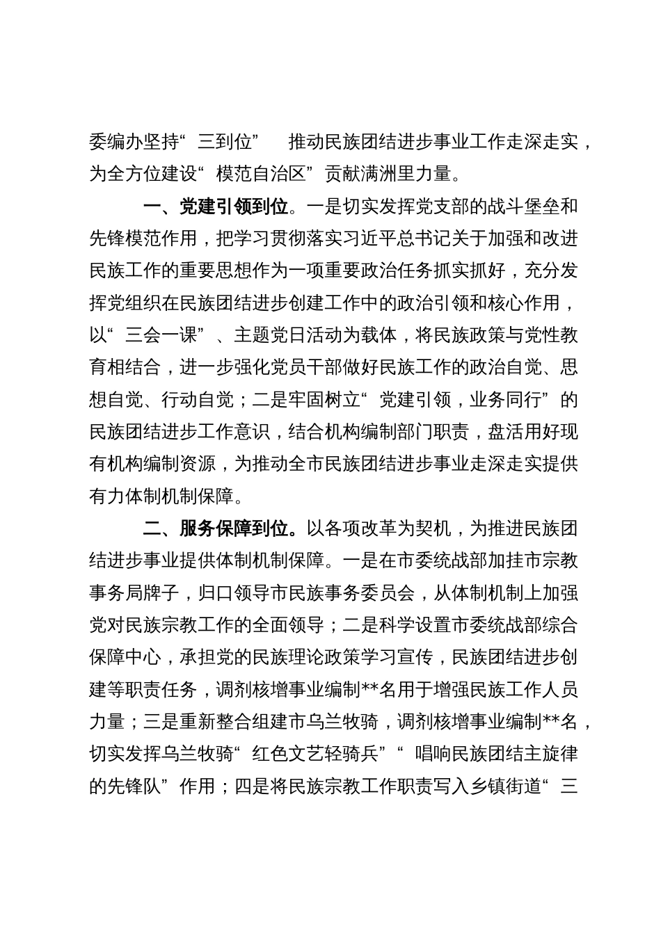 编办民族团结经验交流材料（3篇）_第3页