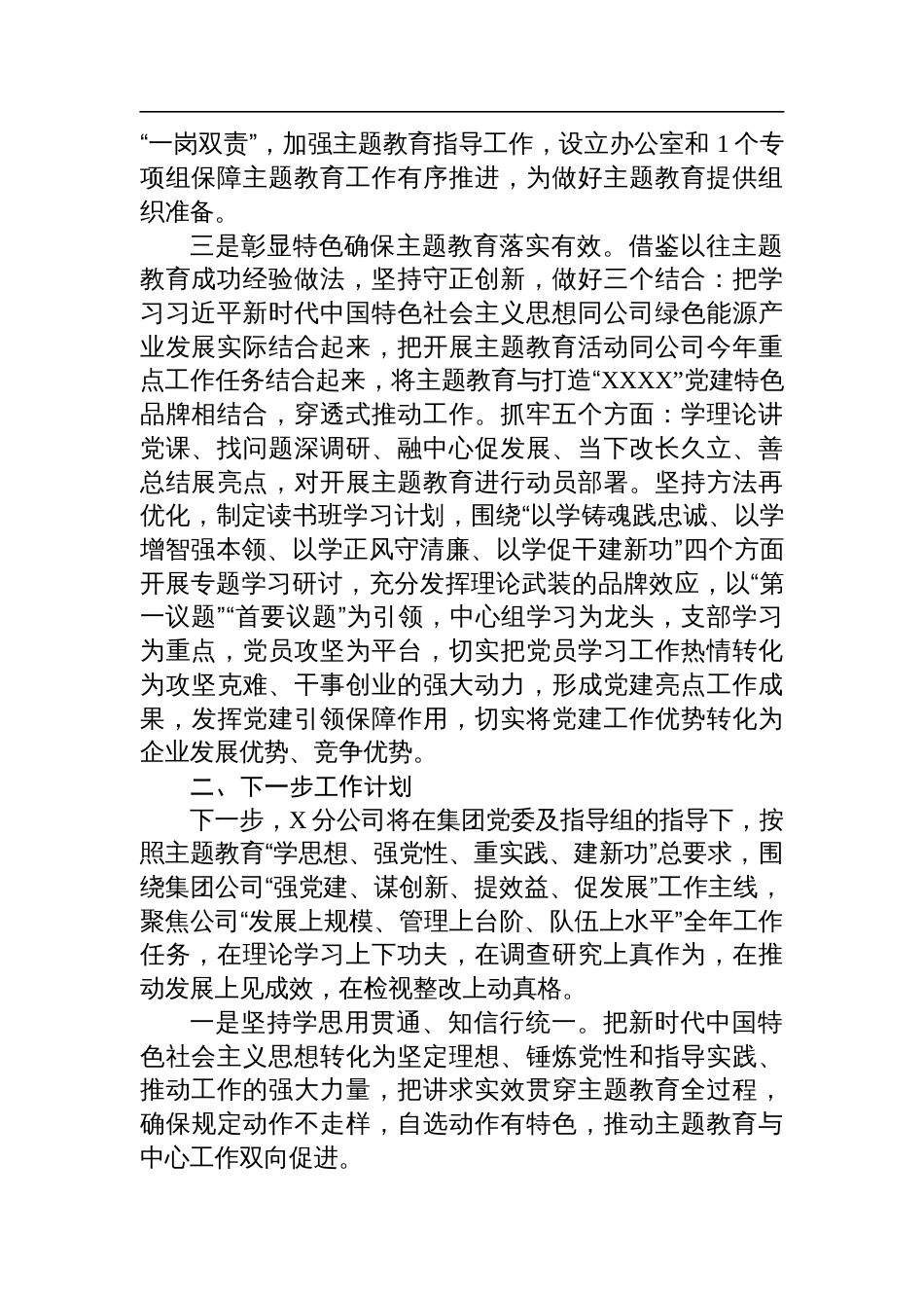 2023年XX公司学习贯彻主题教育开展情况的报告_第2页