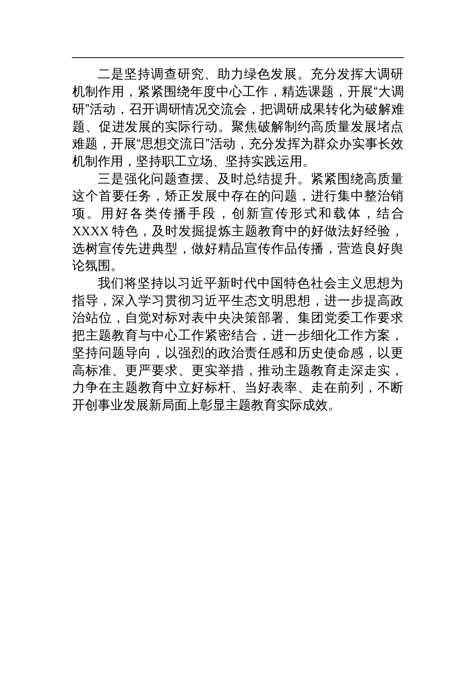 2023年XX公司学习贯彻主题教育开展情况的报告_第3页