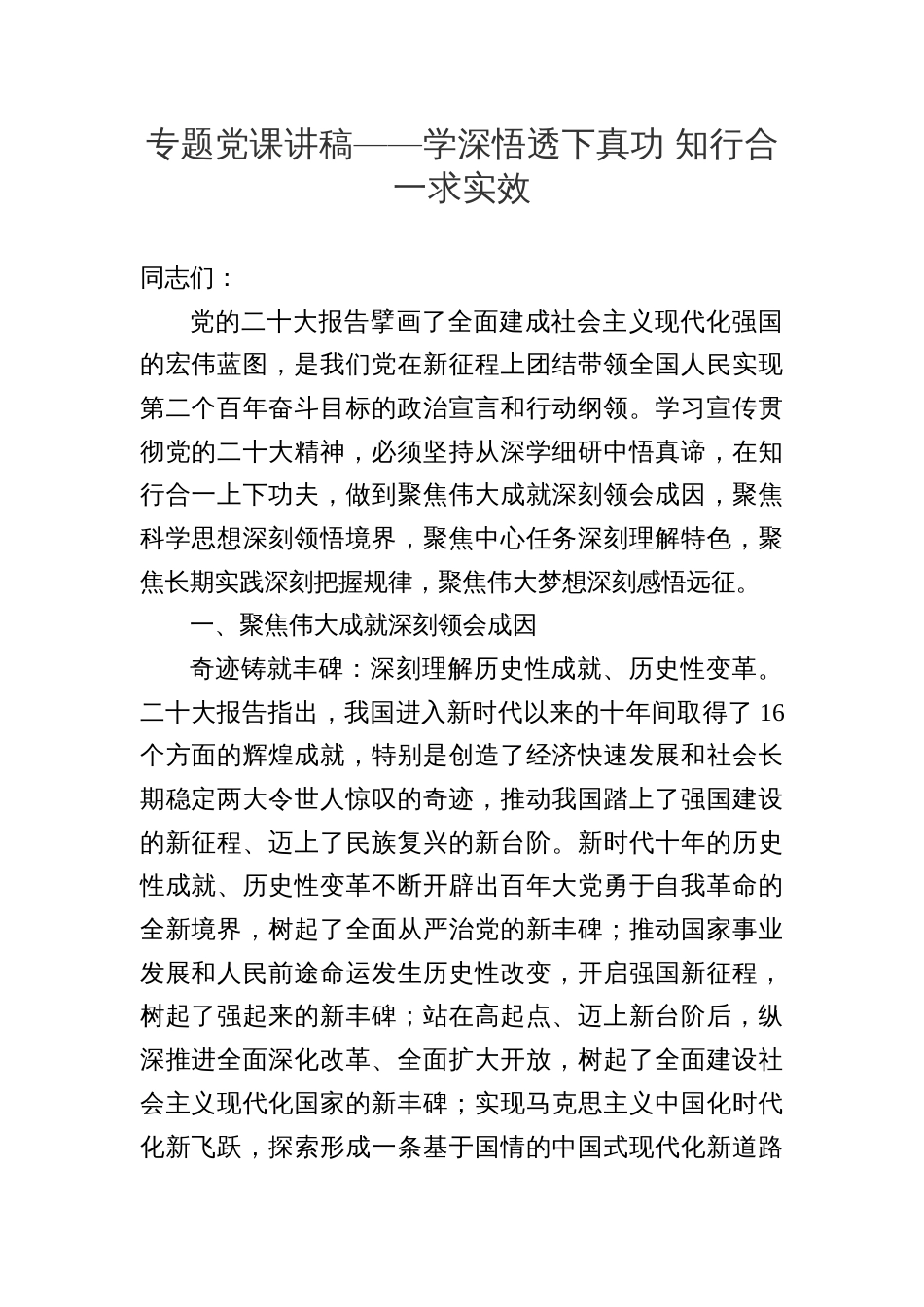 -专题党课讲稿参考汇编（3篇）_第2页