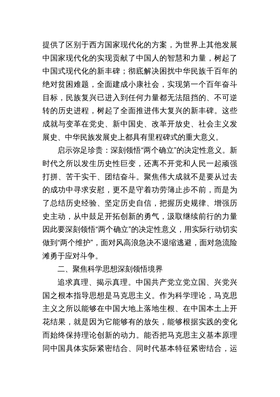-专题党课讲稿参考汇编（3篇）_第3页