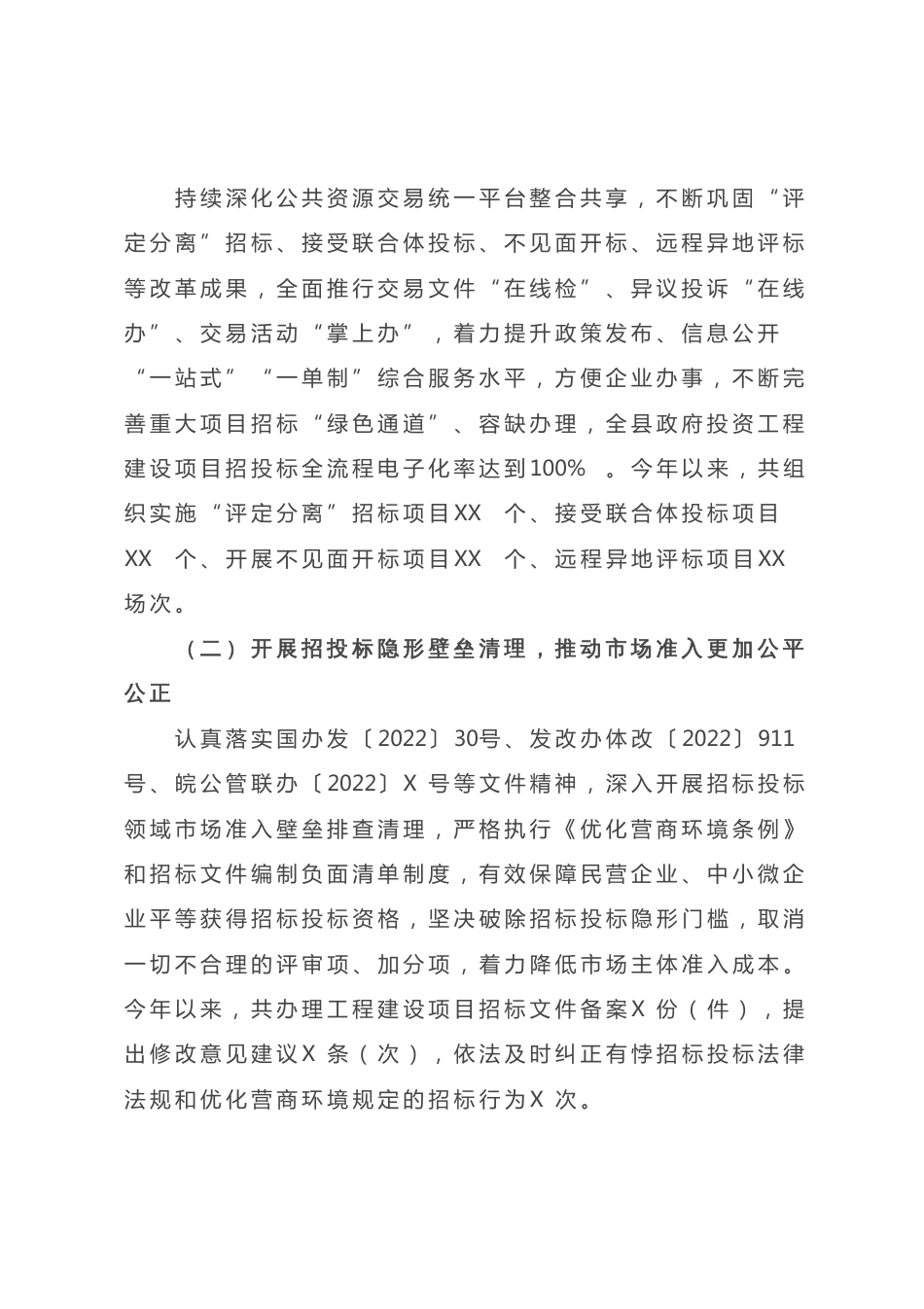 县公管局2023年上半年创建一流营商环境工作总结_第2页