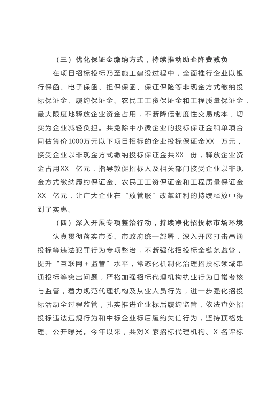 县公管局2023年上半年创建一流营商环境工作总结_第3页