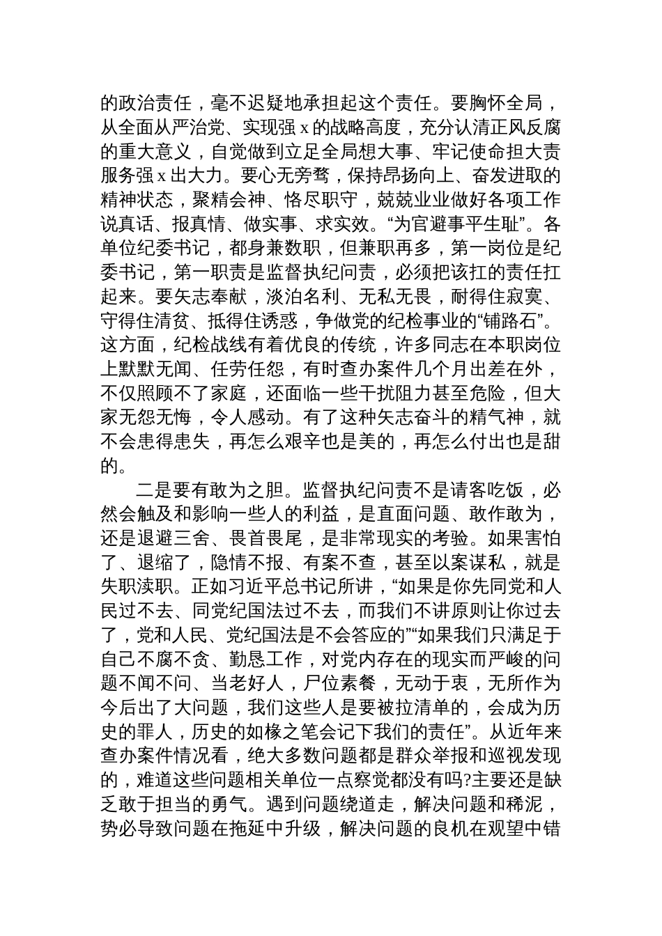 在纪检监察干部教育整顿研讨会上的学习研讨发言材料_第2页