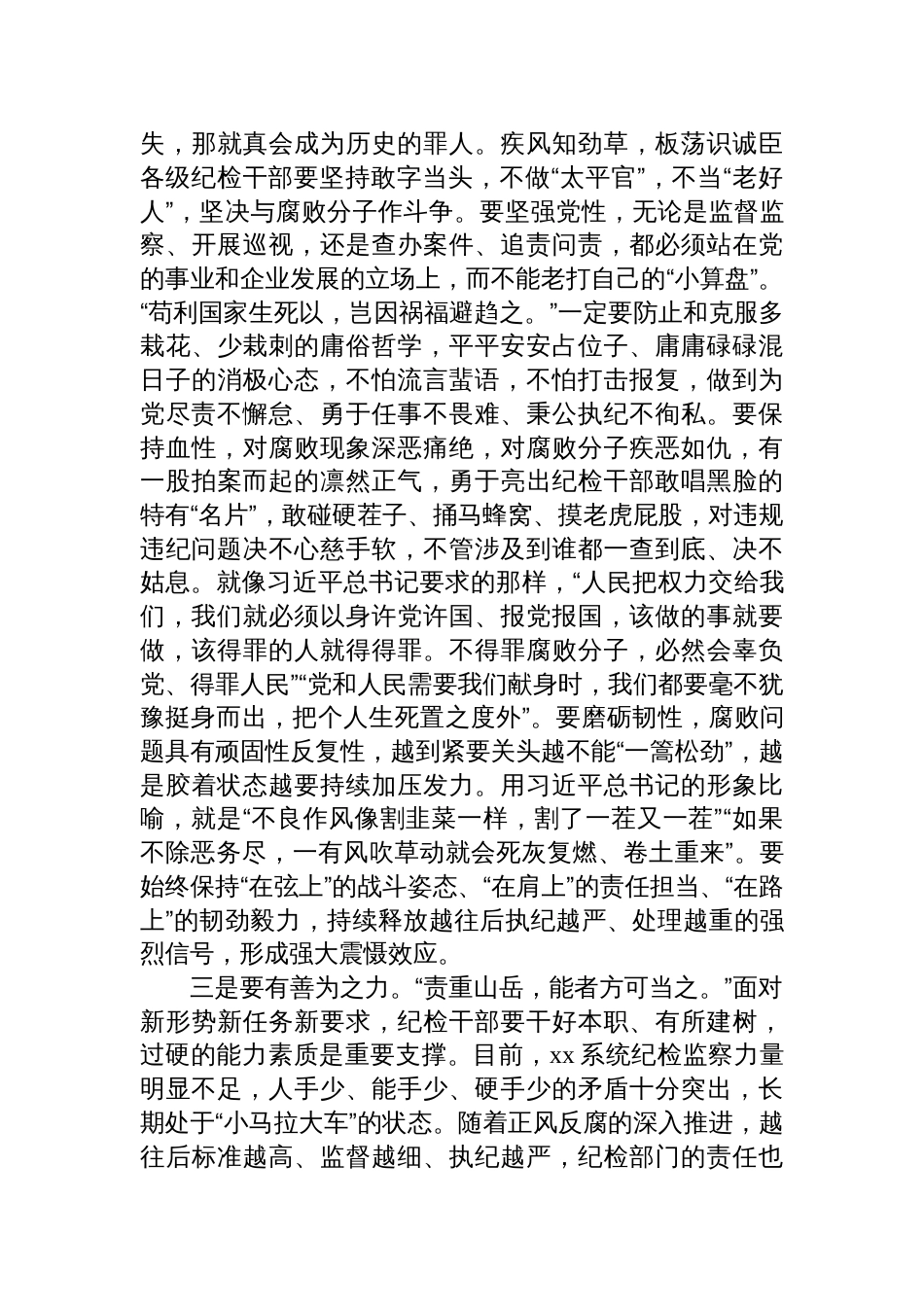 在纪检监察干部教育整顿研讨会上的学习研讨发言材料_第3页