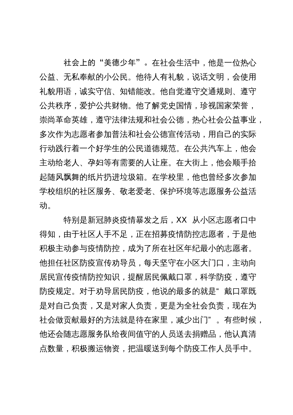 新时代好少年先进事迹_第3页