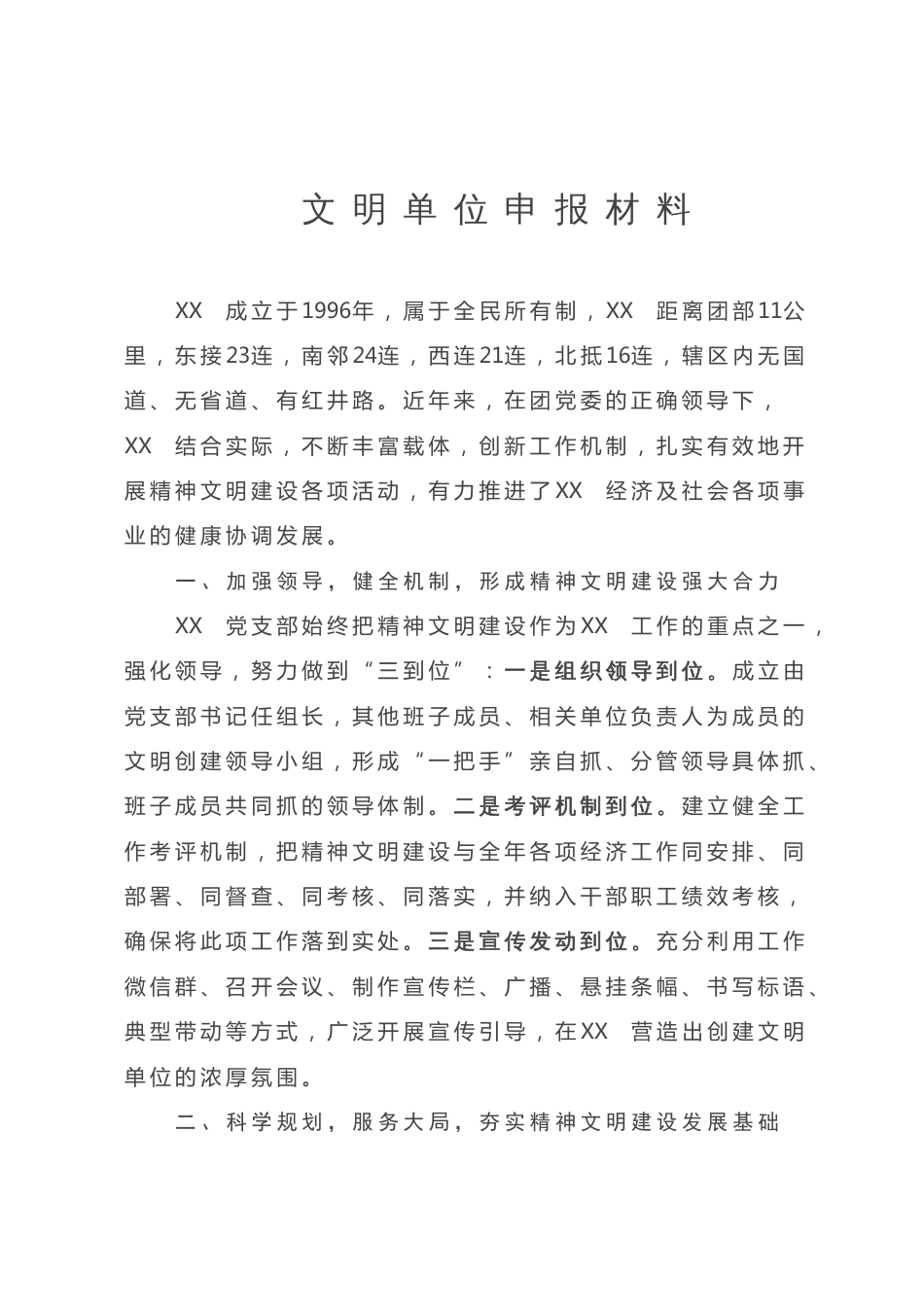 精神文明先进单位申报材料_第1页