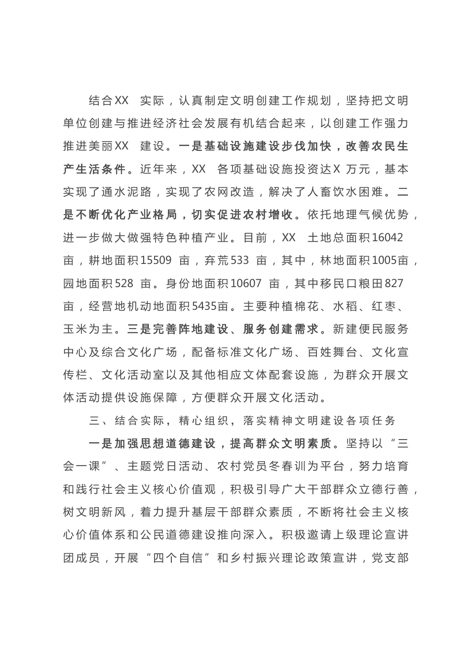 精神文明先进单位申报材料_第2页