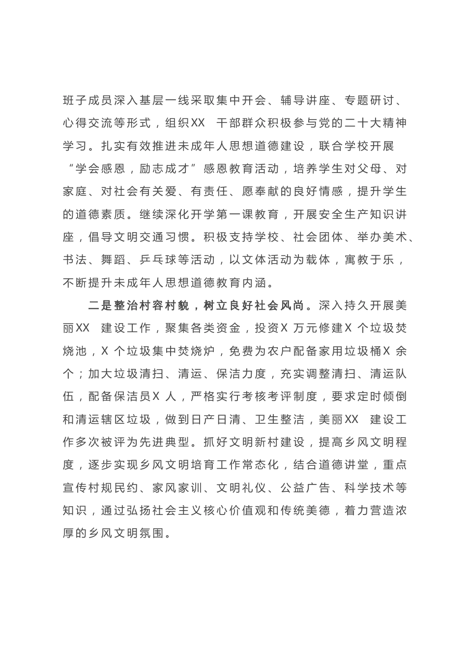 精神文明先进单位申报材料_第3页