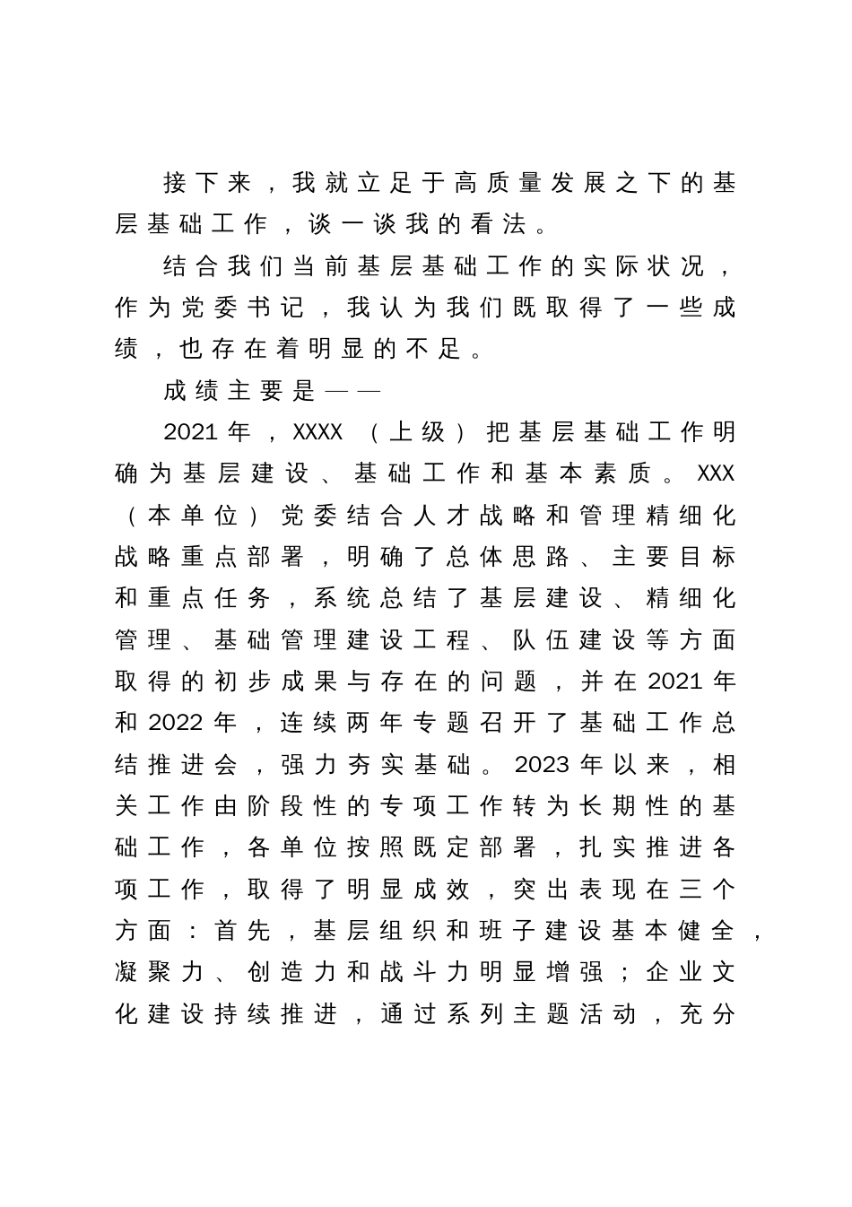 XX单位2023年主题教育学习研讨材料_第2页