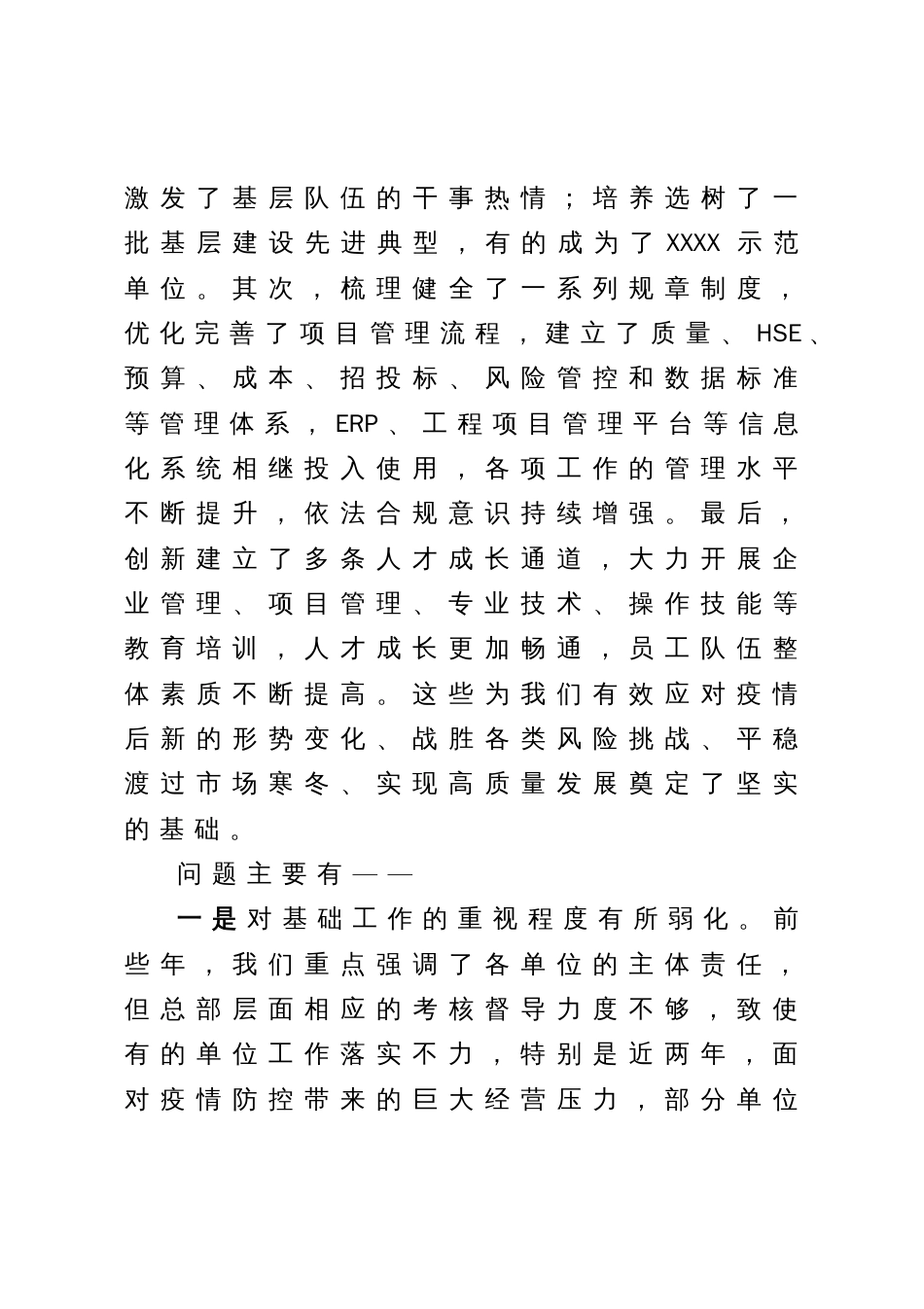 XX单位2023年主题教育学习研讨材料_第3页