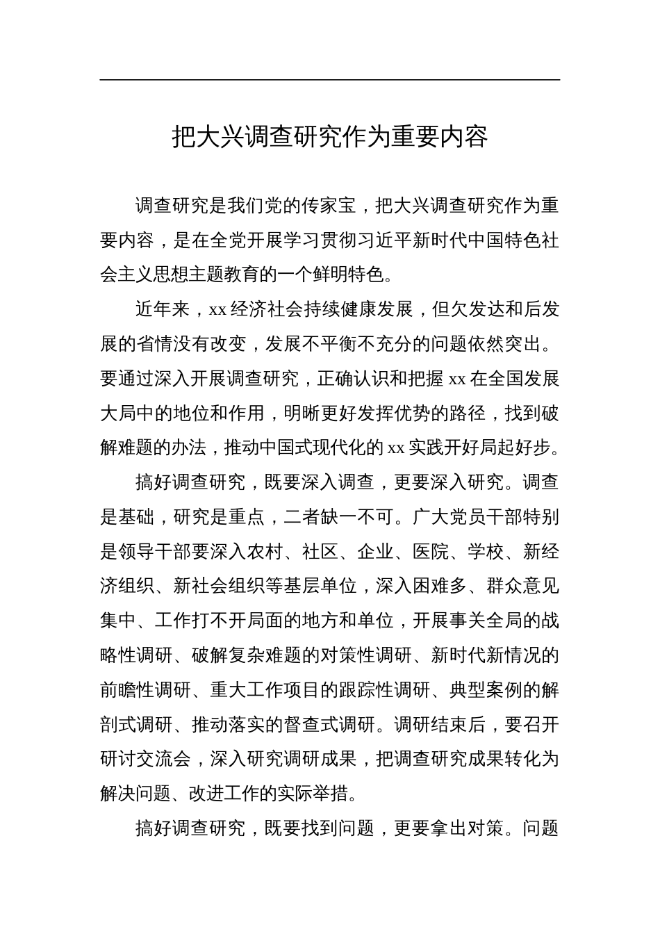 学习贯彻主题教育研讨发言材料-11篇_第2页