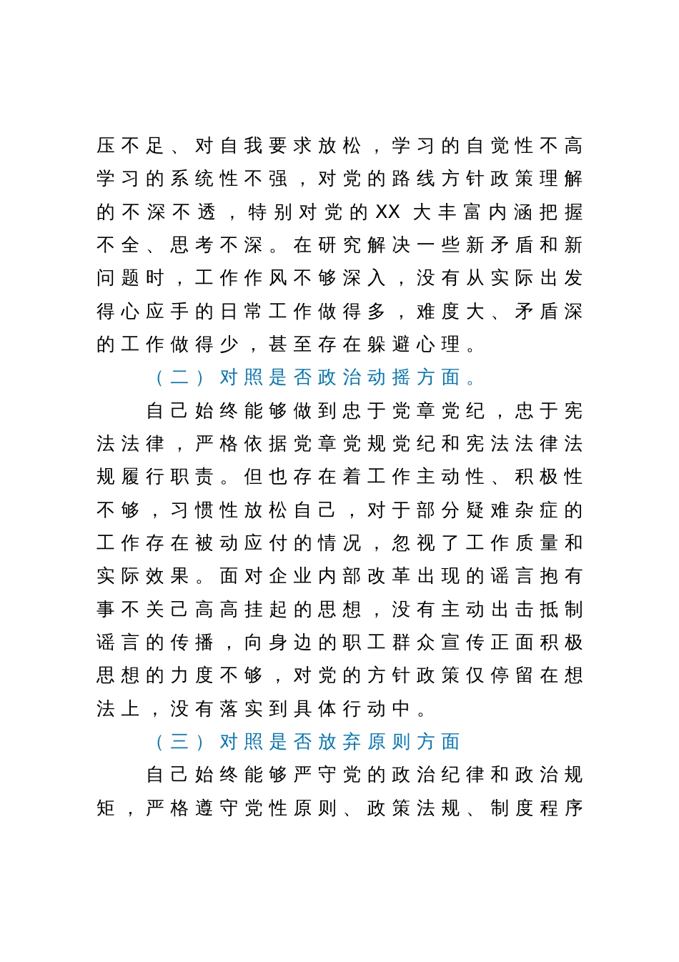 纪检监察干部教育整顿六个方面个人对照检查材料（纪检干事）_第2页